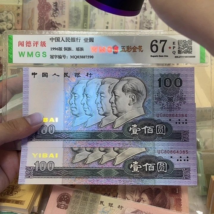 90年中国梦100元两张连号，384～385真币按图发绝品无斑