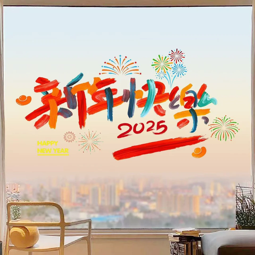 2025年蛇年创意彩虹窗花新年快乐静电贴纸春节玻璃窗贴新年窗花