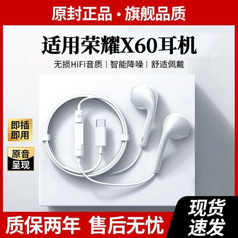适用荣耀X60有线耳机高音质线控X60专用耳机带麦游戏K歌数字耳机