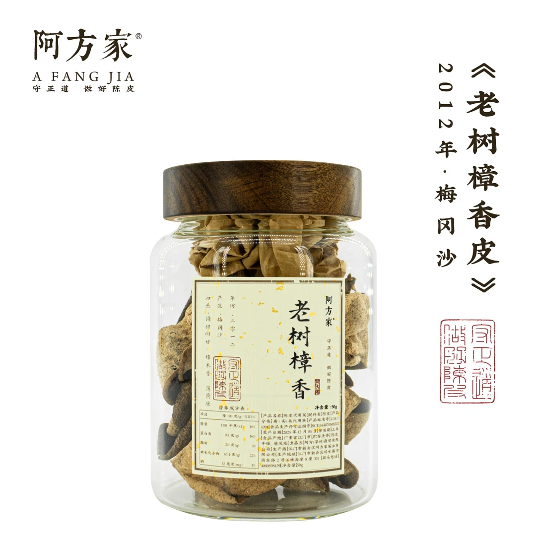 【2012年老树樟香 樟木香 薄荷凉】梅冈沙产区 50g 新会陈皮.