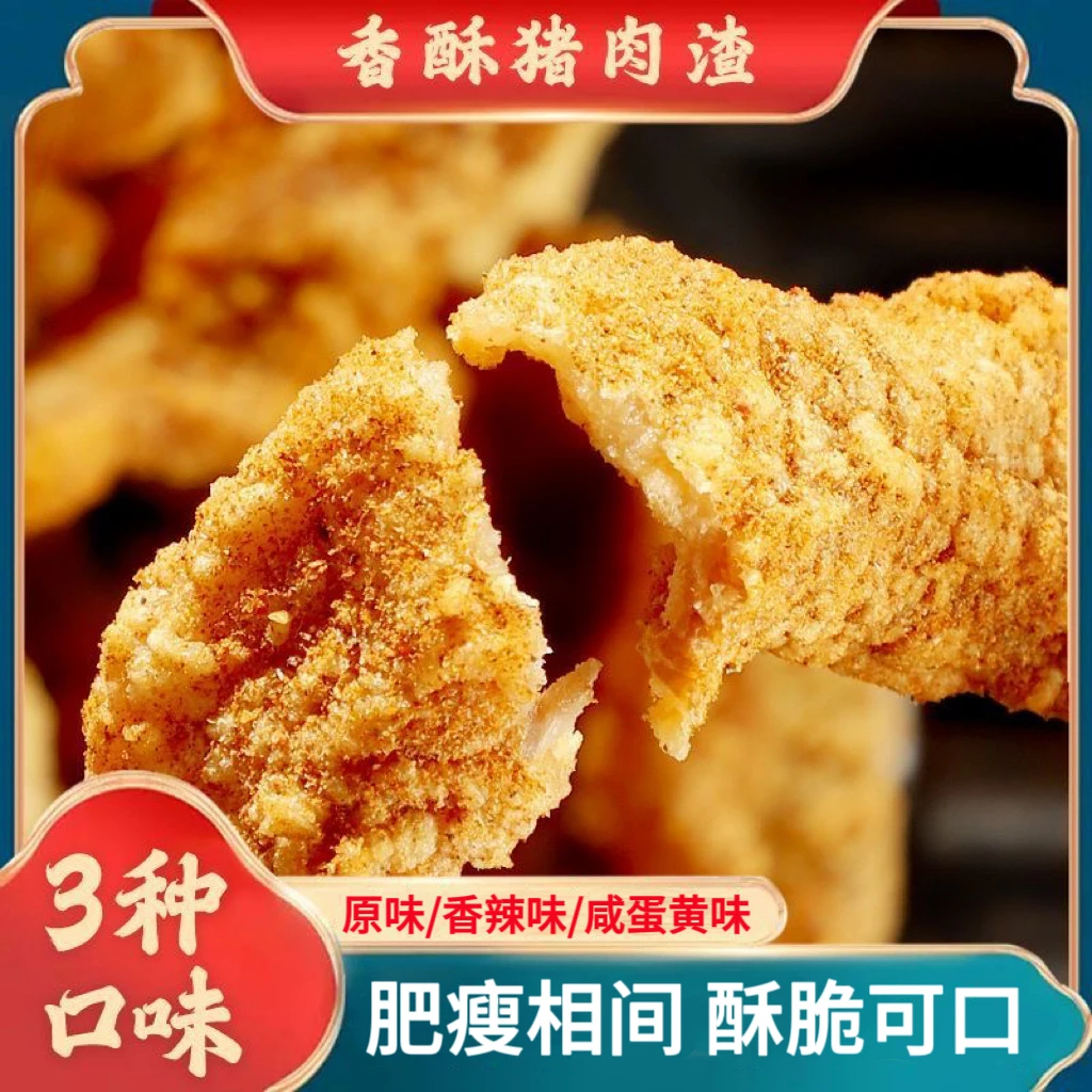 【鲜香酥脆】五花酥片网红爆款猪油渣嘎嘣脆办公室充饥解馋纯正美味