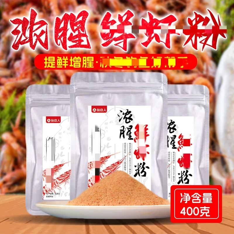 鱼恋人浓腥野钓鲜虾粉鲫鱼鲤鱼草鱼饵料散炮黑坑竞技专用