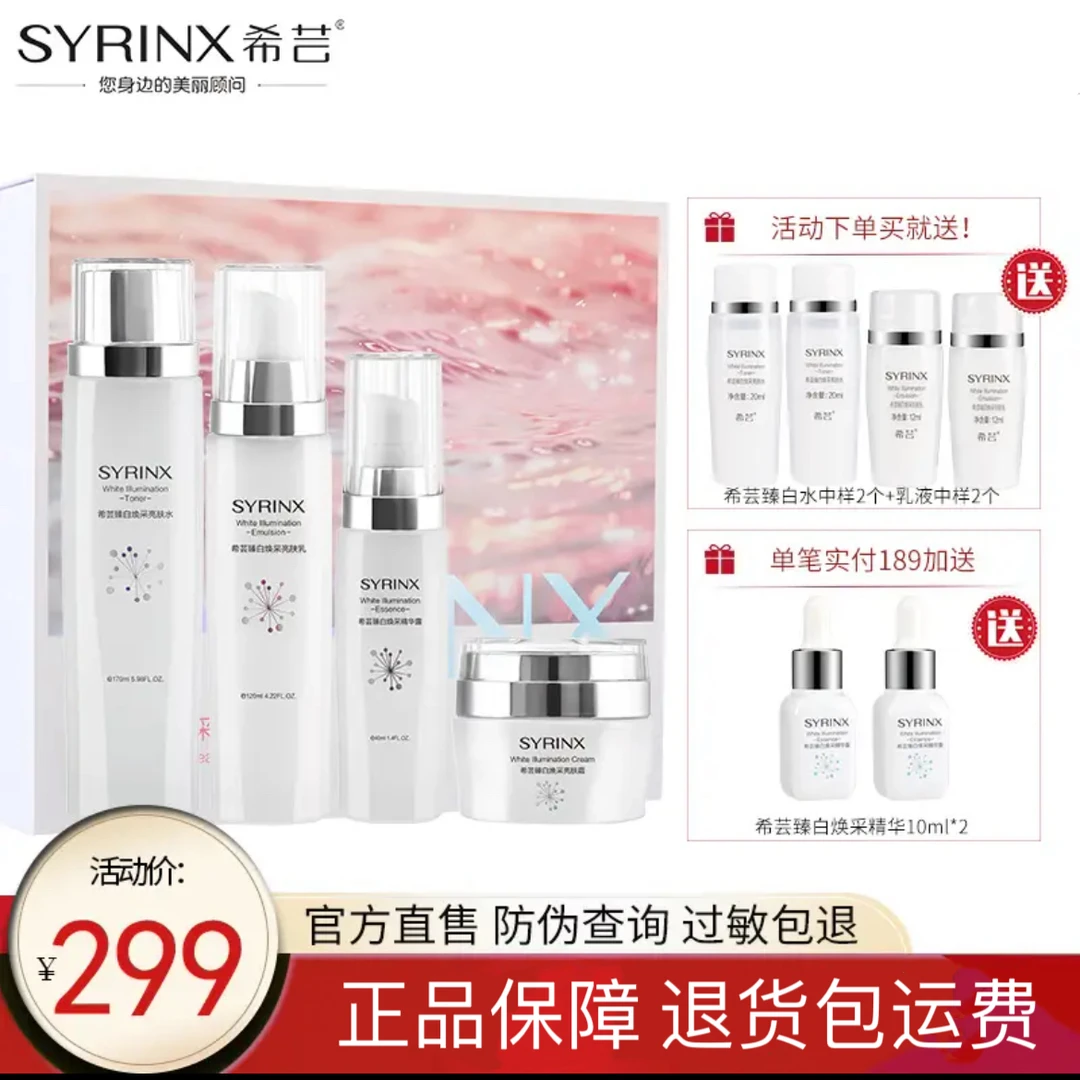 希芸臻白焕采亮肤水亮肤乳精华亮肤霜四件套保湿美白祛斑官方正品