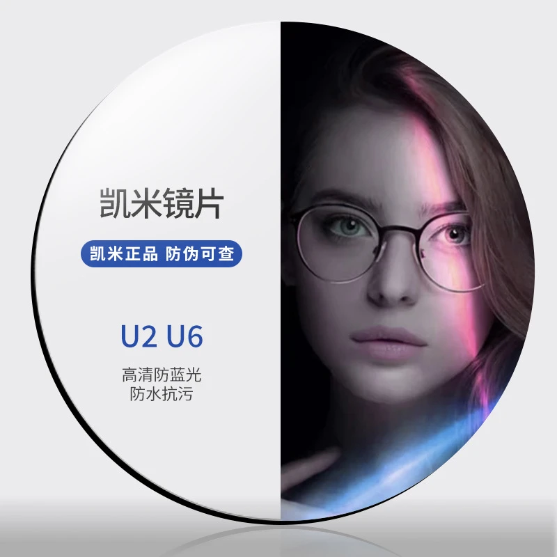 凯米U6金罡防蓝光近视眼镜片超薄非球面凯米U2镜片超发水膜