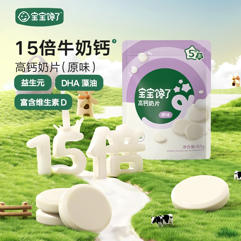 【达人专享】宝宝馋了高钙奶片 42g  四袋装