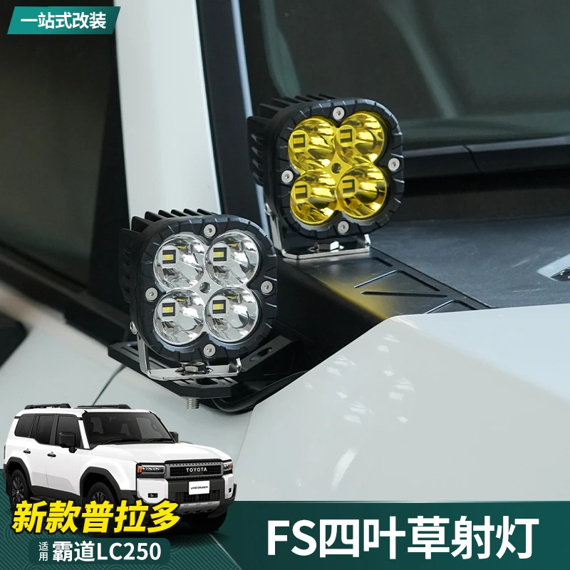 适用24-25新款普拉多车载射灯霸道LC250专用A柱探照灯改装辅助灯