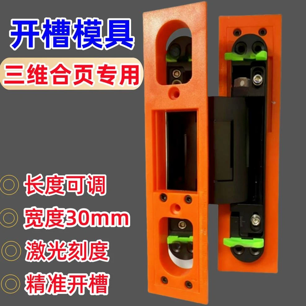 隐藏门合页开槽模具器30㎜专用三维合页开孔安装辅助十字暗藏铰链