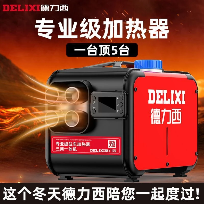 德力西【12v24v】柴暖驻车加热器家用一体机柴油加热器车载柴油暖器