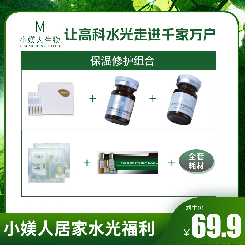 小媄人小媄人组合套装玻尿酸次抛精华液面膜润眼霜润颜水润颜乳