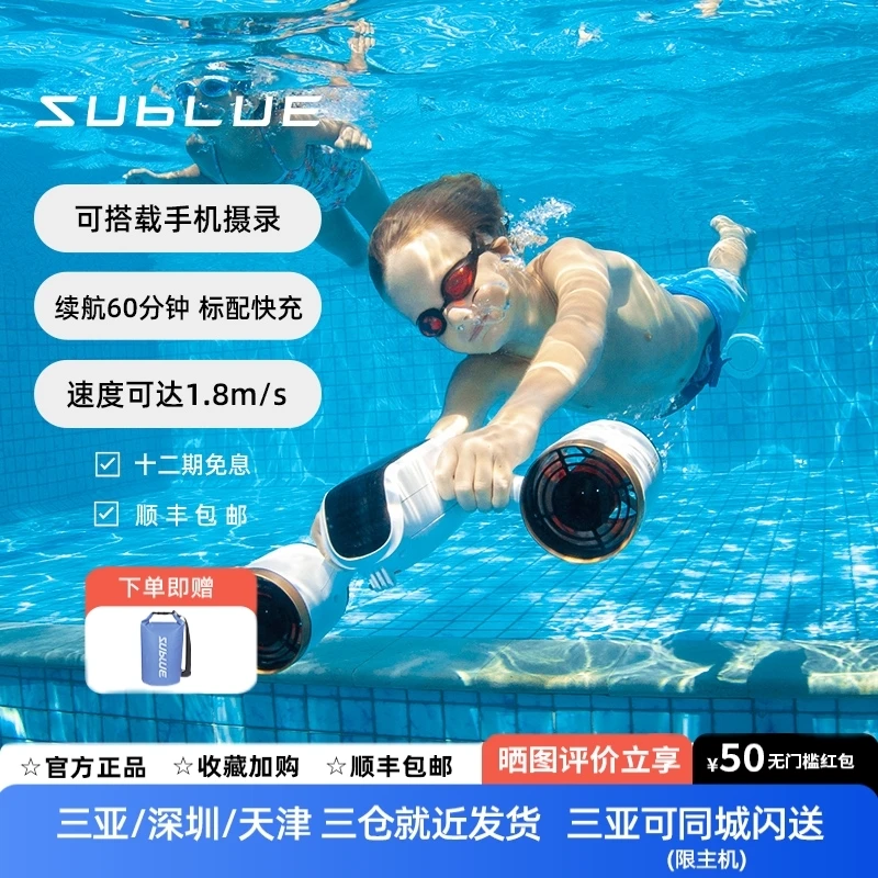 SUBLUE白鲨MixPro水下推进器潜水助推器水下拍摄装备