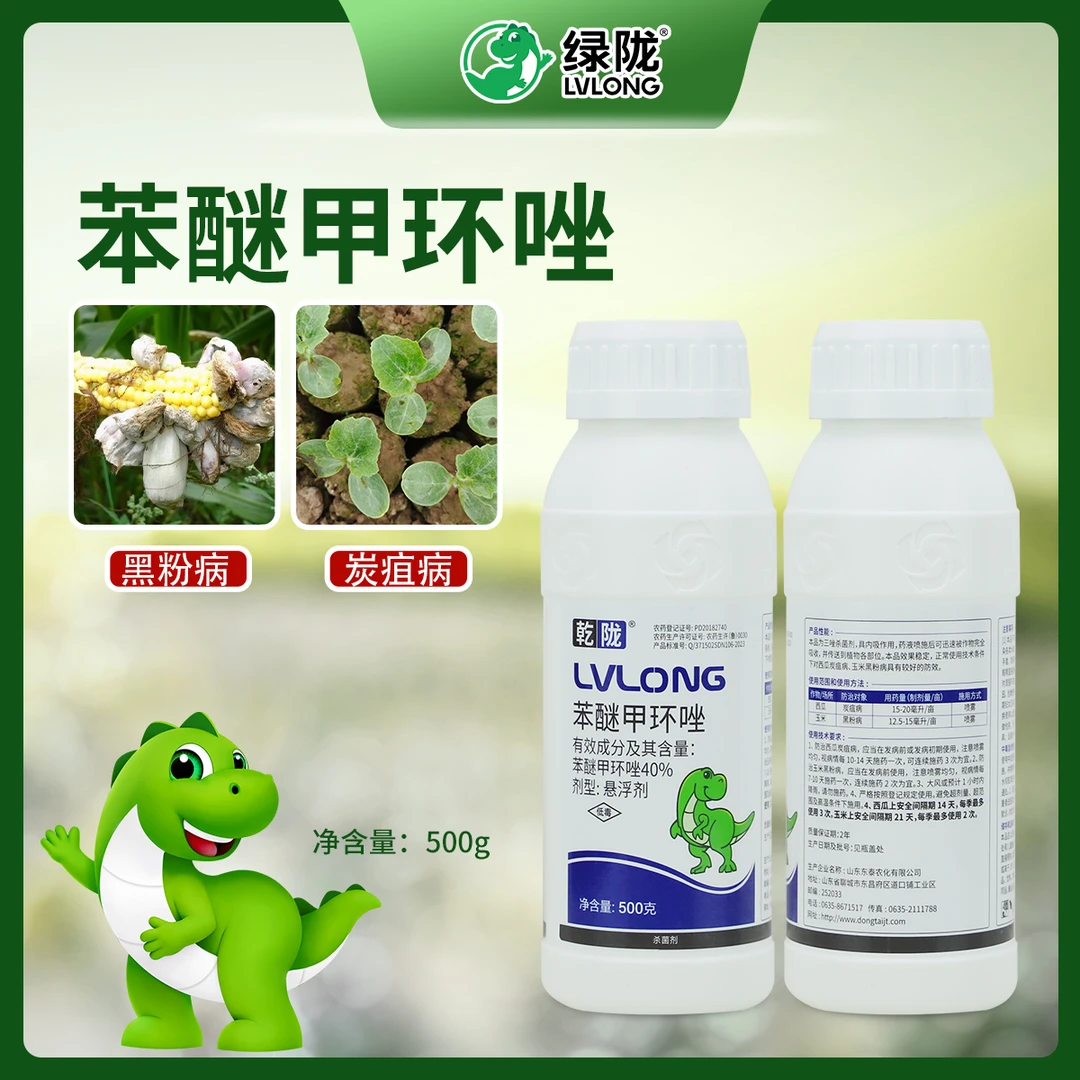 40%苯醚甲环唑悬浮剂炭疽病黑粉病杀菌剂500g