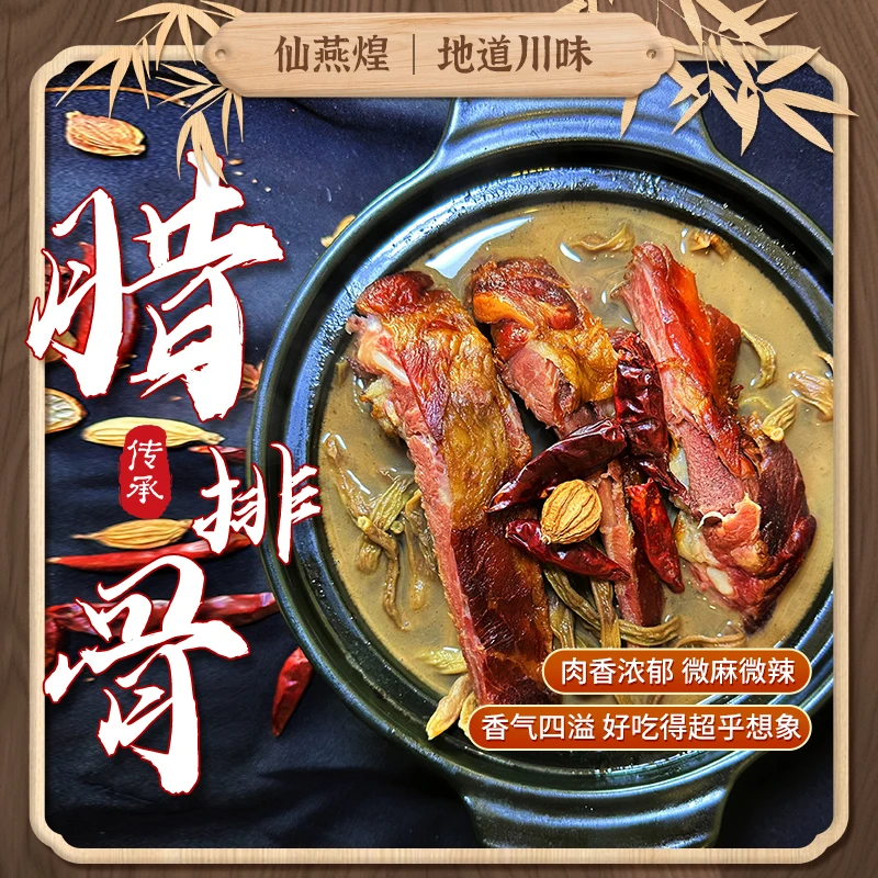 仙燕煌【腊排骨腊肉】春节燕姐正宗四川农家柏树枝烟熏腊排骨腊肉