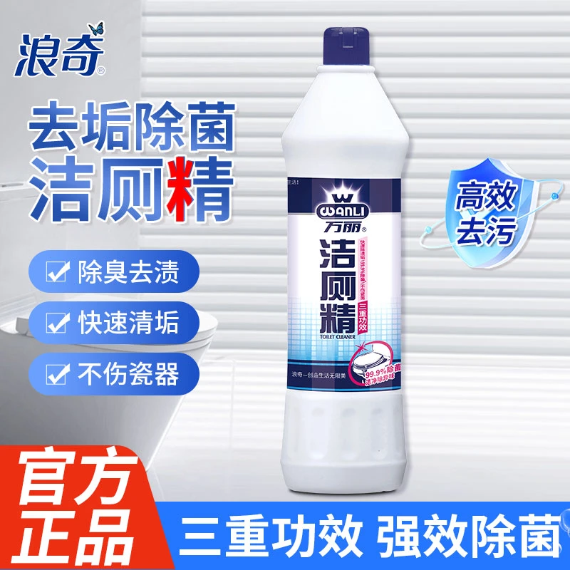 LONKEY/浪奇三重功效洁厕精去菌去味留香洁厕液去污除霉菌洁厕剂