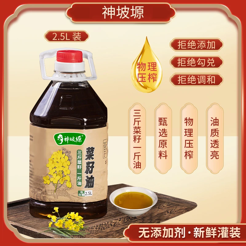 农家小榨纯菜籽油2.5L 零添加  头道压榨