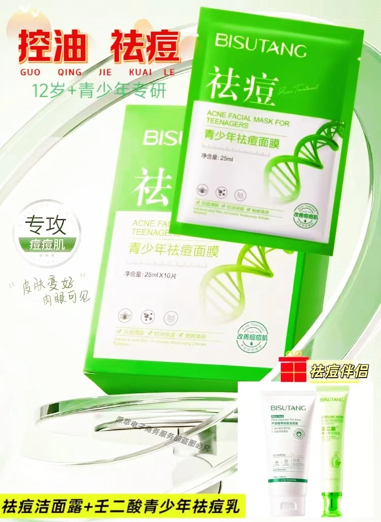 青少年专用去痘面膜水杨酸控油净痘淡化痘印补水保湿青春期男女