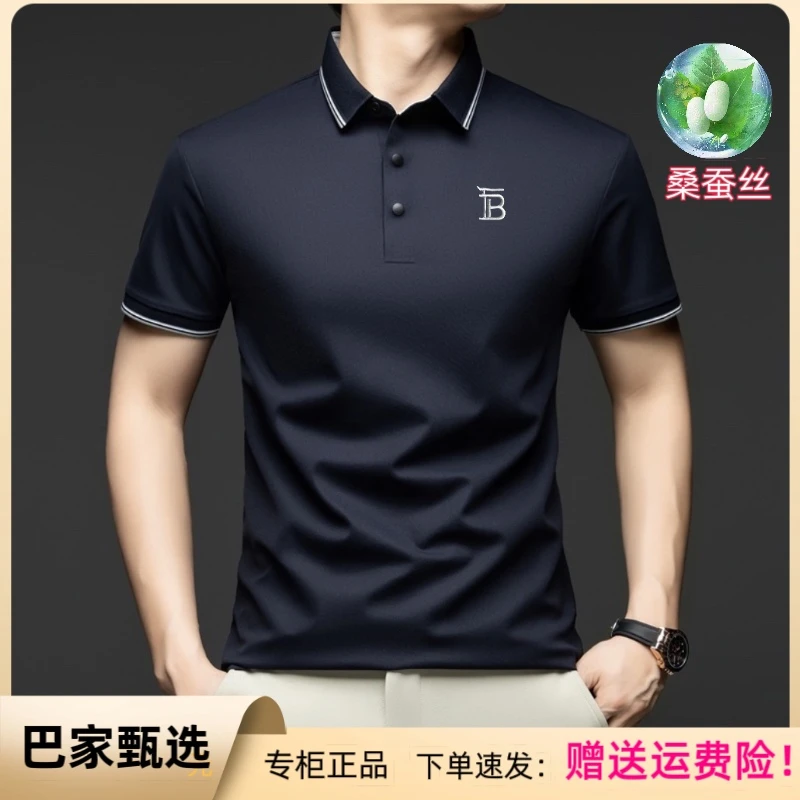 【专柜正品】英伦轻奢潮流夏季新款男士无痕免烫桑蚕丝翻领POLO衫衣