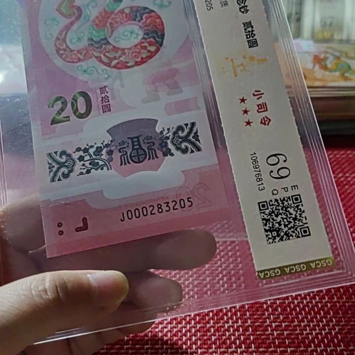 塑料小蛇钞小司令000283205评级