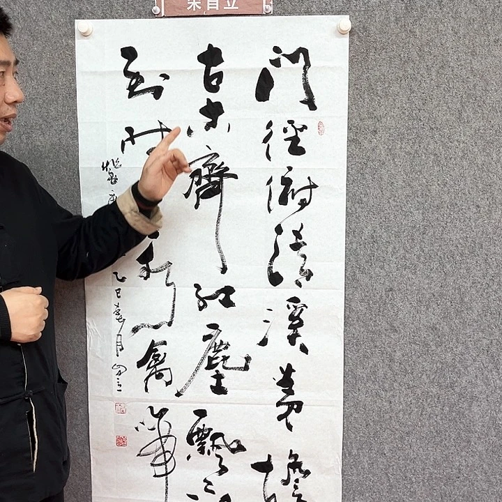 书法门径俯清溪多字