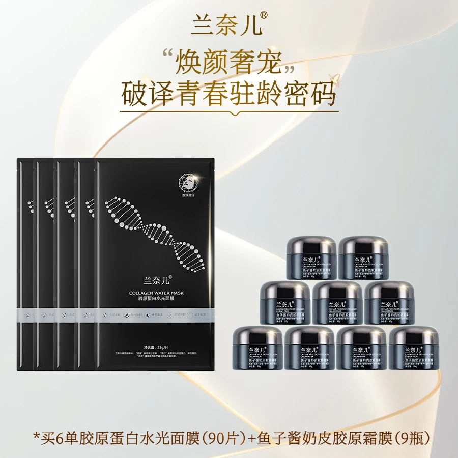 【何泓姗同款】胶原闪充面膜90片&奶皮霜膜9瓶【半年量套组】