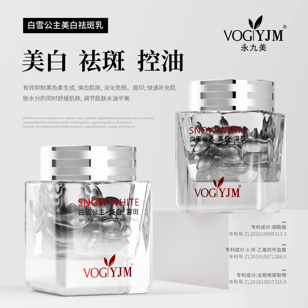 永九美白雪公主美白祛斑丸（小鸡腿）