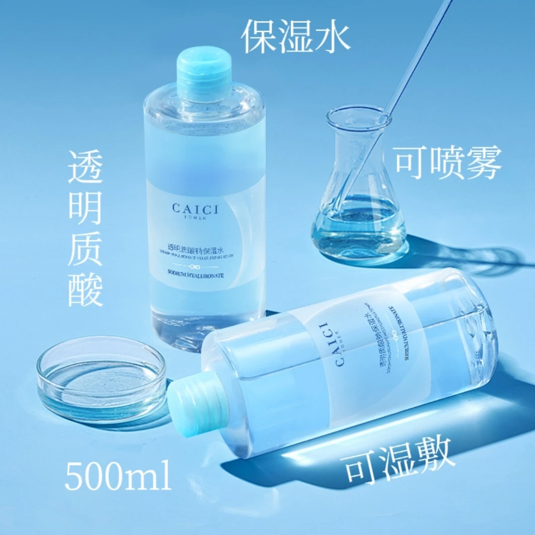 采词透明质酸钠保湿水500ml补水焕亮润不粘可喷雾湿敷干燥缺水肌