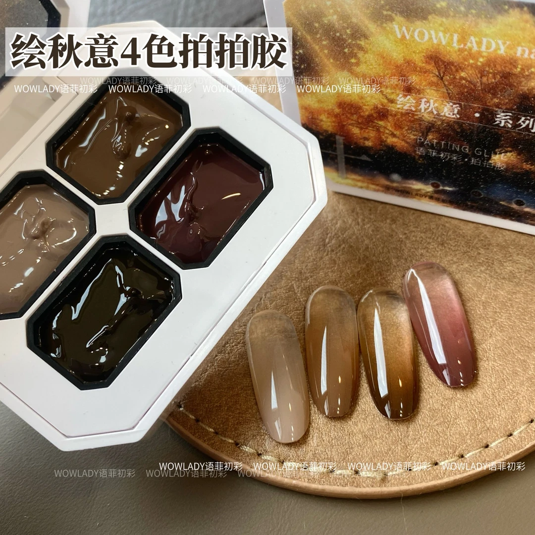 绘秋意4宫格拍拍胶 美甲罐装拍拍胶