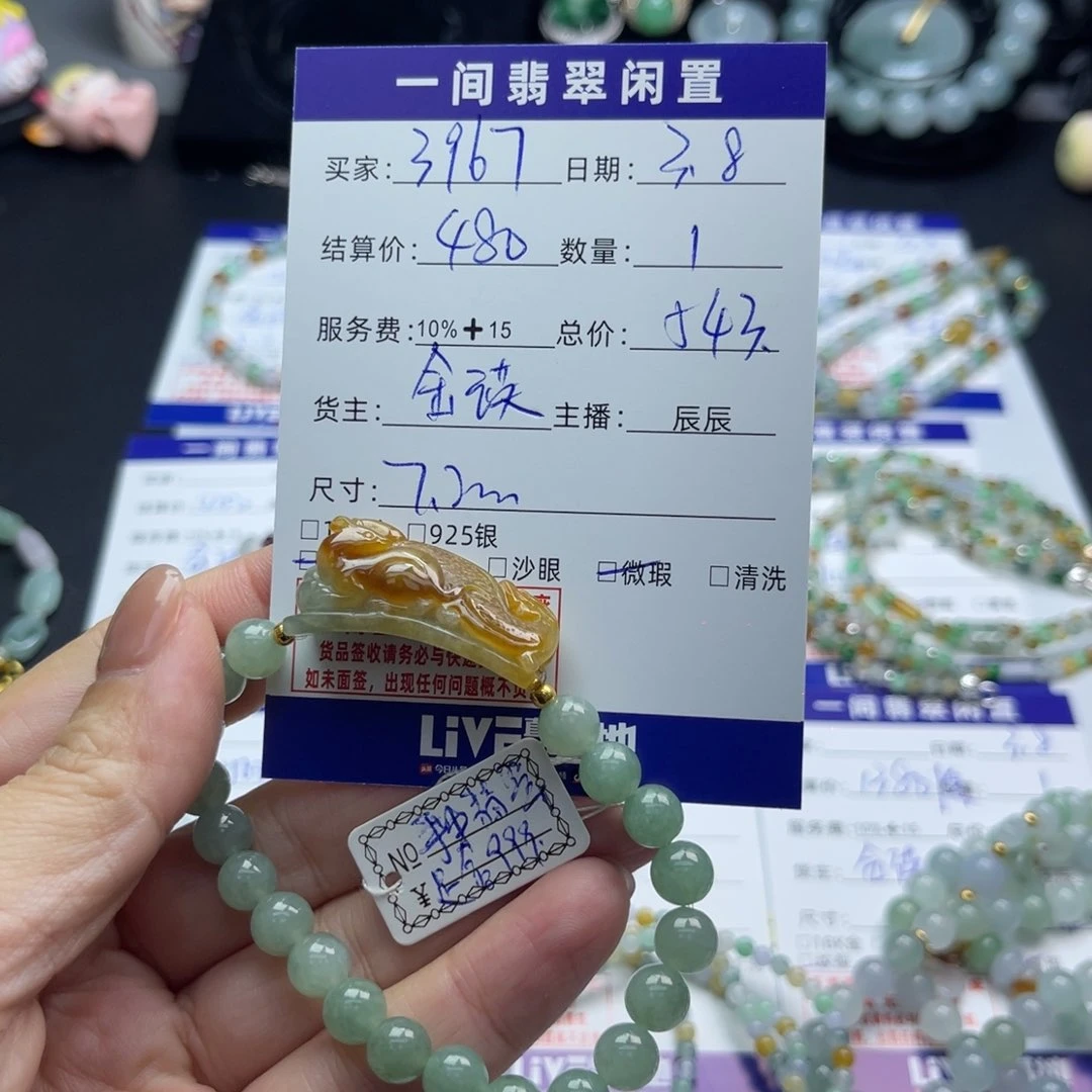 翡翠手链足金镶嵌用****6