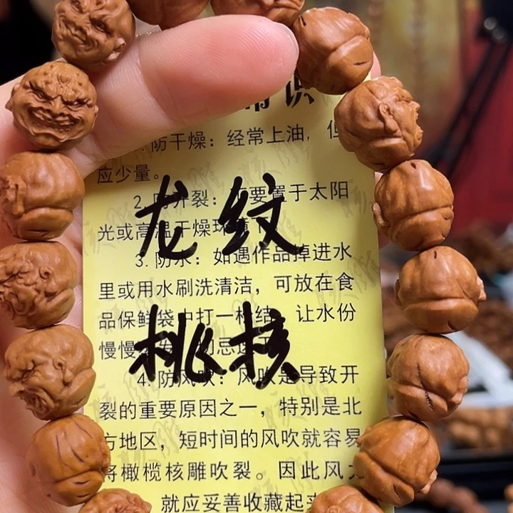 手串/手链橄榄核龙纹桃核