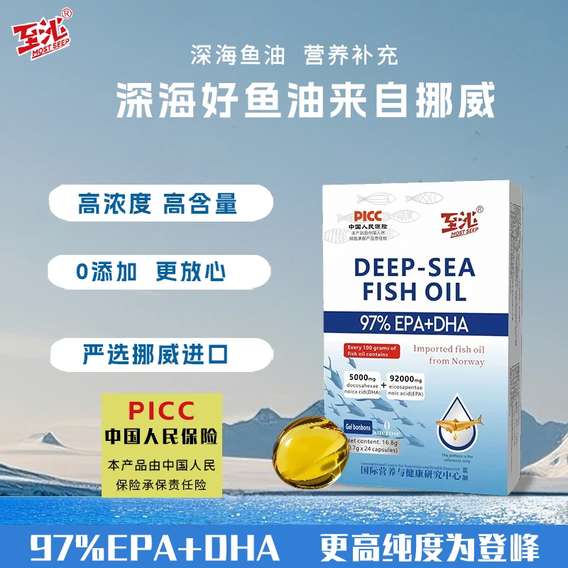 挪威进口97%EPA+DHA深海鱼油 到手六盒