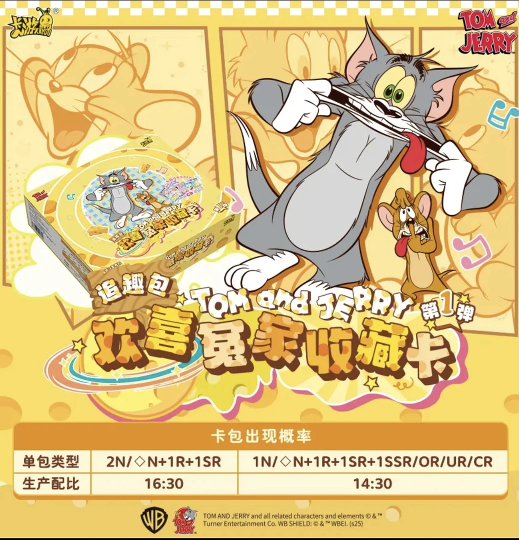 【贾斯汀潮玩】【卡游-猫和老鼠-追趣包】欢喜冤家玩法-卡游卡牌代拆