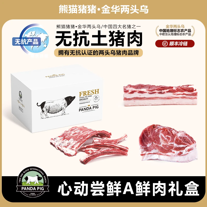 熊猫猪猪庄园金华两头乌猪肉礼盒1kg（心动尝鲜款）