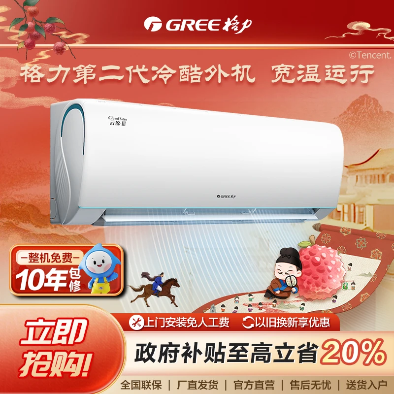 【国家补贴】云锦Ⅲ格力1.5匹变频冷暖一级挂机卧室空调挂式