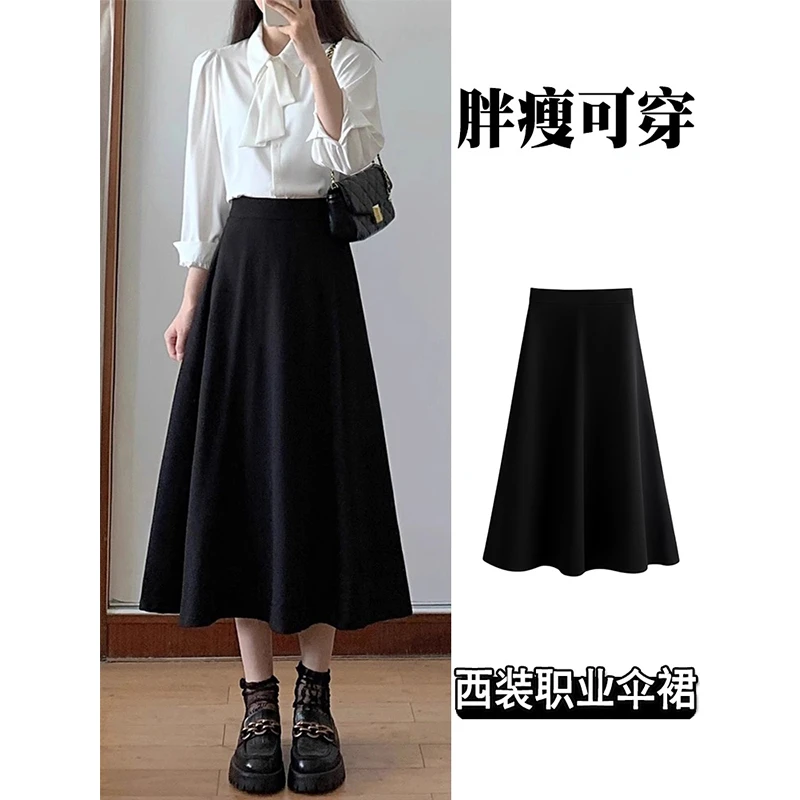 职业伞裙黑色西装半身裙女秋冬大码高腰垂感显瘦遮胯a字裙大摆裙