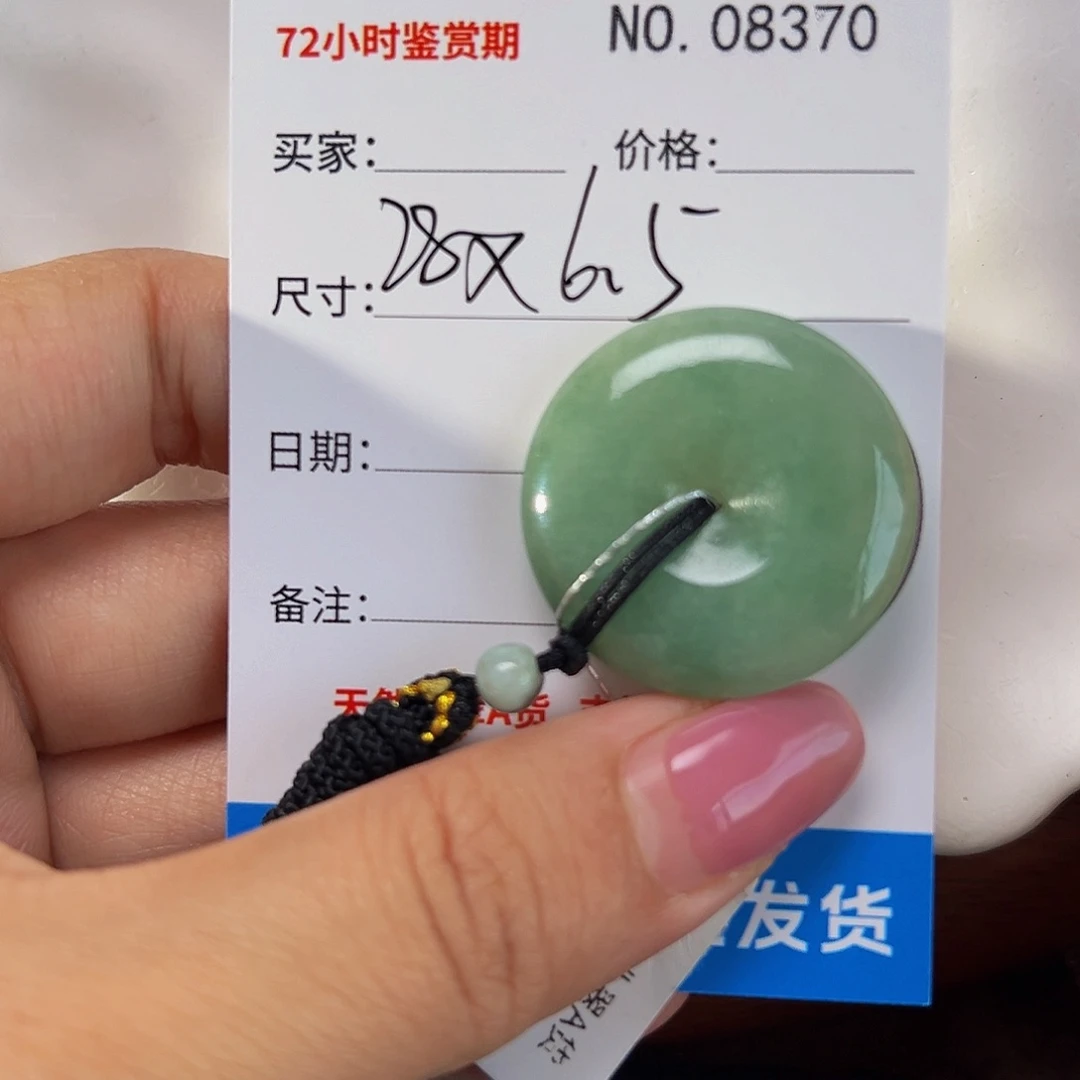 翡翠未镶嵌颈饰平安扣8370