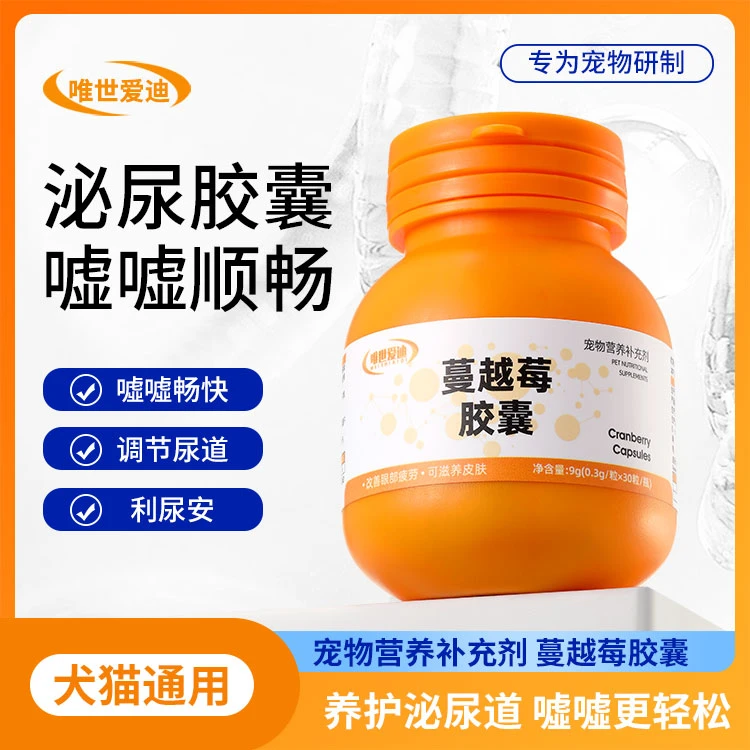 猫咪蔓越莓果泌尿胶囊猫尿闭狗用尿路感染尿结石宠物药搭挡