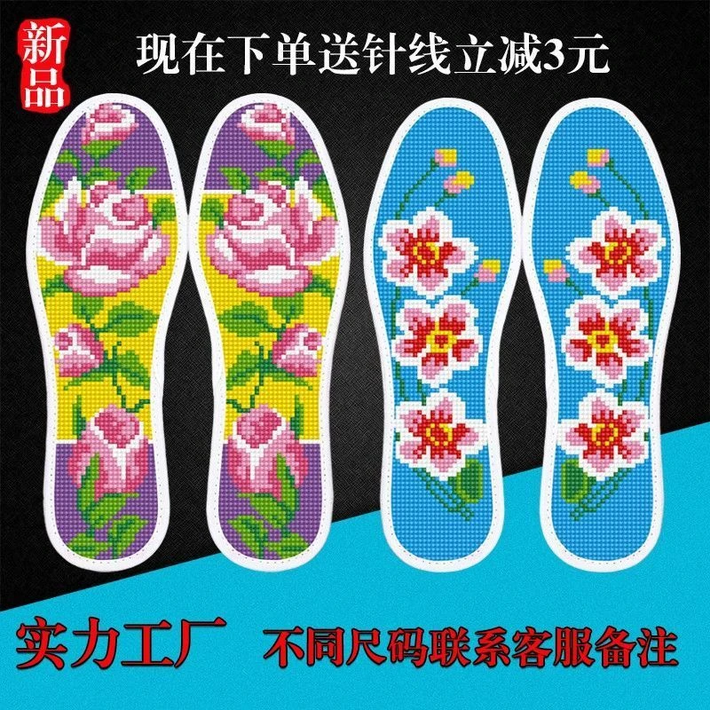 【2双包邮】可选花选码十字绣鞋垫新款半成品带针线自己绣纯棉布