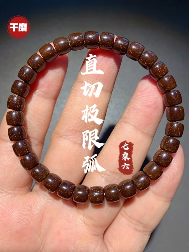 『干磨』原棕7*6椰蒂直切单圈.原生态椰蒂直切手串.极限弧归圆工艺