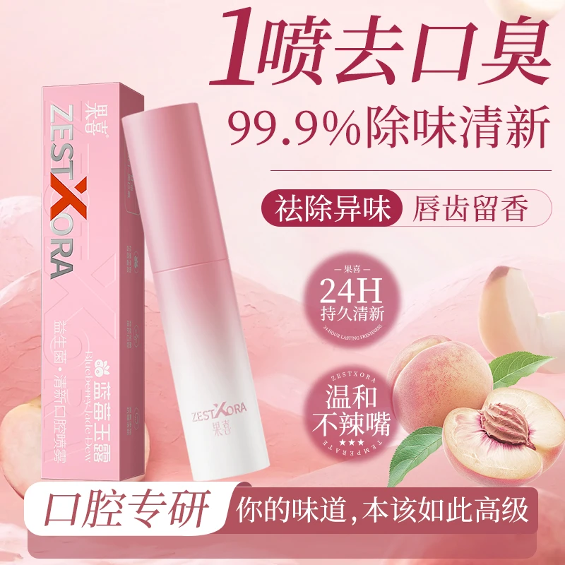 果喜ZESTXORA多种香味口喷多效清新便携果味口腔喷雾抑菌清新10ml