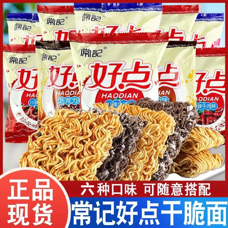 常记好点干脆面掌心脆48g大包网红点心面双面饼巧克力味烤肉味