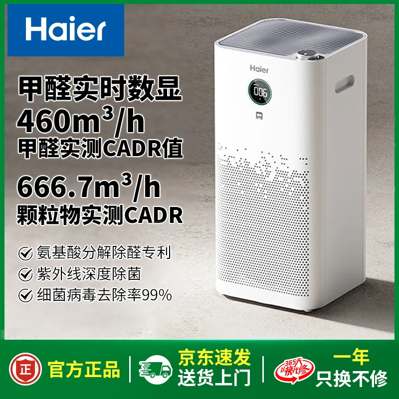 Haier/海尔空气净化器KJ680家用办公室除甲醛颗粒物除烟除异味