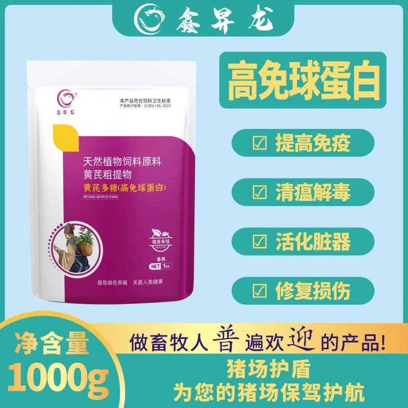 鑫昇龙，高免球蛋白--强身健体清温败毒激活细胞家畜家禽通用