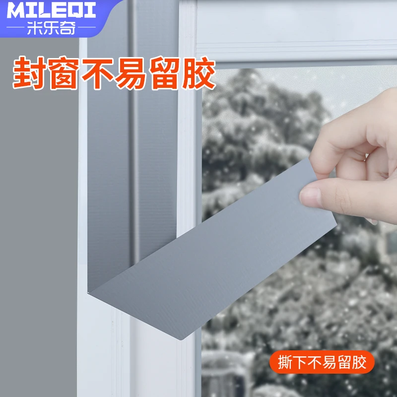 防风窗户密封条防漏风贴门窗防风胶带防寒防水不留胶两用隔音