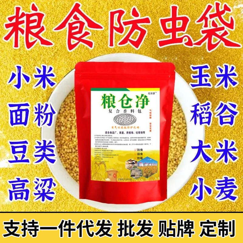 粮食防虫袋【对人粮无害】粮虫净家用粮食面粉玉米防虫