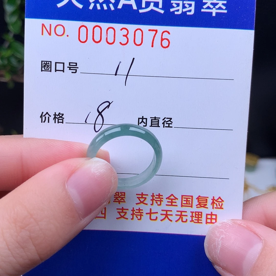 翡翠未镶嵌戒圈11