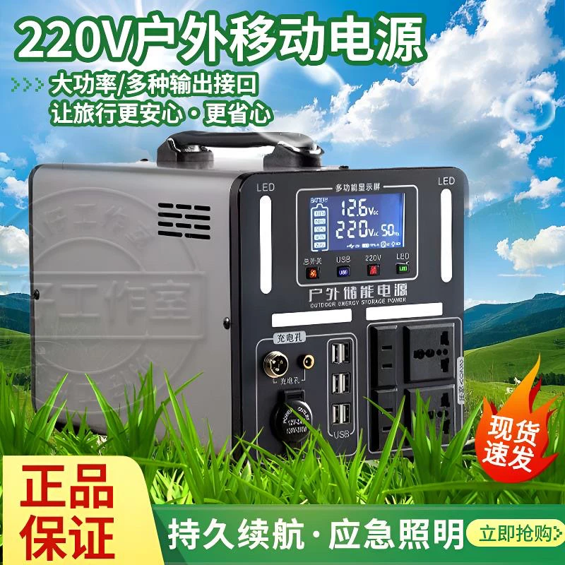 户外应急电源220V220v大容量大功率摆摊停电应急笔记本露营自驾游