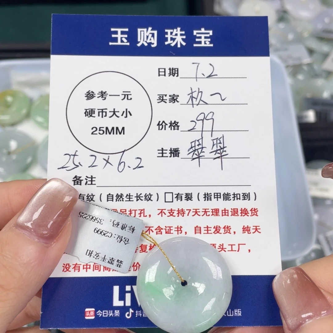 翡翠未镶嵌颈饰平安扣