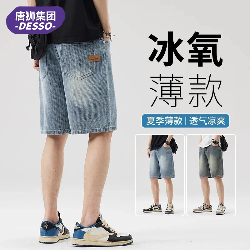 唐狮集团DESSO夏季薄款牛仔短裤男星空纹宽松直筒休闲五分中裤子