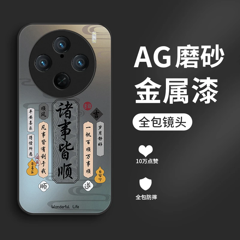 诸事皆顺适用vivox100S手机壳vivoX100pro金属漆x100Ultra男生X1