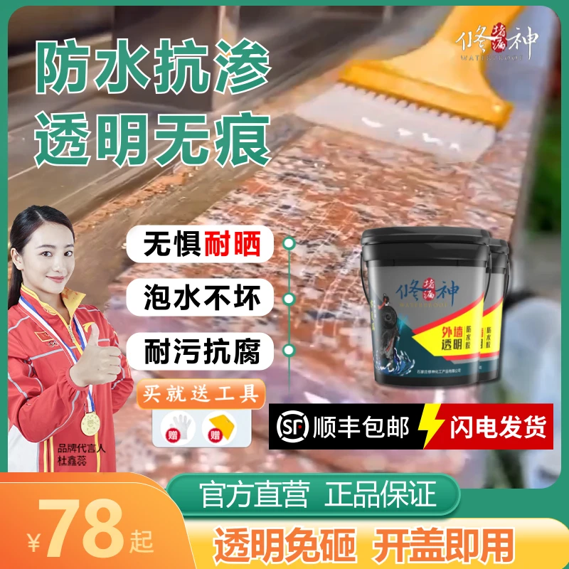 修神补漏胶免砸砖堵漏修补漏卫生间防水涂料外墙防水涂料明防水胶