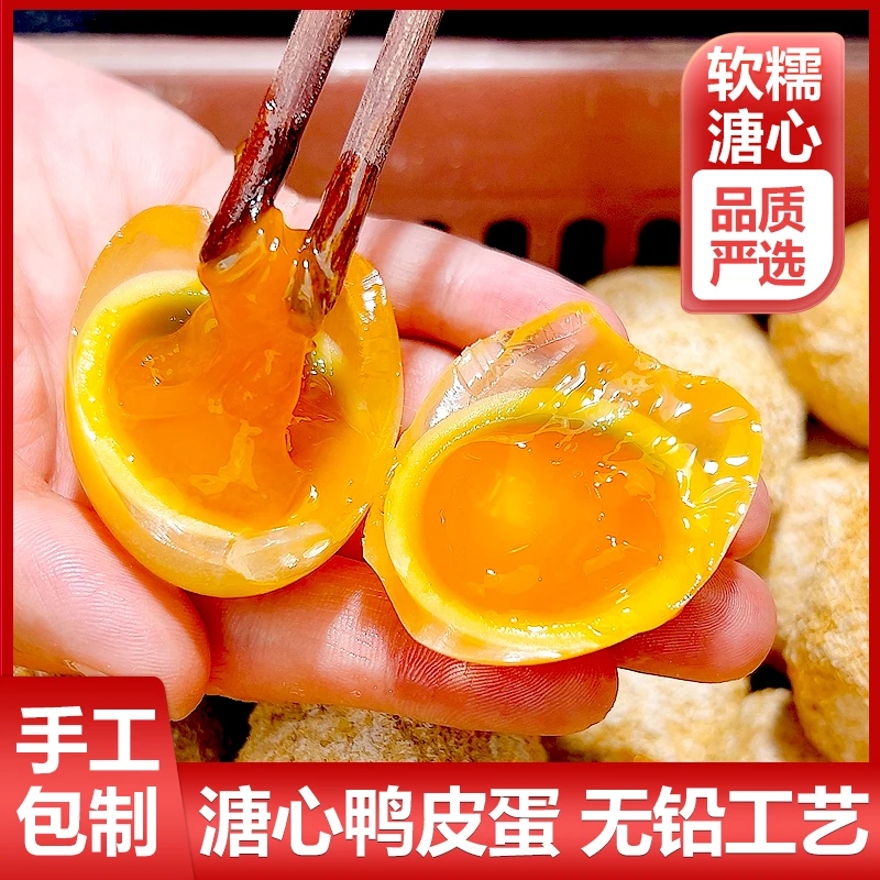 四川特产手工制作优质溏心松花皮蛋黄心黄色皮蛋麻鸭蛋